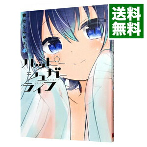 【中古】ハッピーシュガーライフ 4/ 鍵空とみやき画像