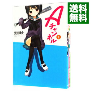 【中古】Aチャンネル　＜全11巻セット＞ / 黒田bb（コミックセット）画像
