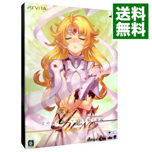 【中古】PSVITA この世の果てで恋を唄う少女YUーNO　限定版画像