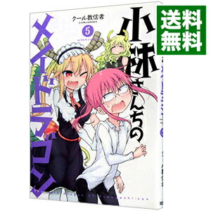 【中古】小林さんちのメイドラゴン 5/ クール教信者画像