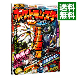 楽天市場 中古 全品10倍 12 25限定 ポケットモンスターサン ムーン世界最速攻略ガイド 小学館 ネットオフ 送料がお得店