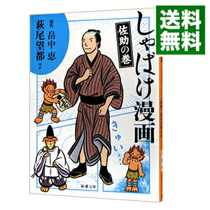 楽天市場 中古 しゃばけ漫画 佐助の巻 畠中恵 ネットオフ 送料がお得店