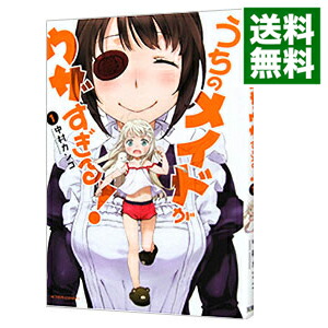 【中古】うちのメイドがウザすぎる！ 1/ 中村カンコ画像