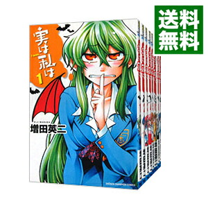 【中古】実は私は　＜全22巻セット＞ / 増田英二（コミックセット）画像