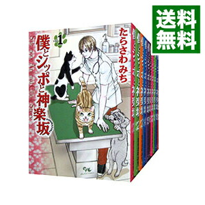 中古 下僕とシッポと神楽坂 全 書セット たらさわみち オペアコミークセット Ladylibertybrands Com