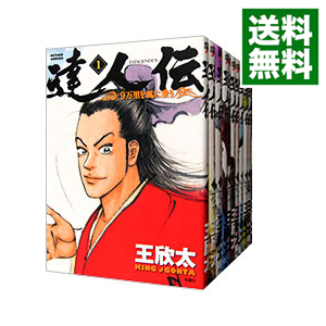 今月限定 特別大特価 中古 達人伝 ９万里を風に乗り １ ２８巻セット 王欣太 コミックセット 楽天カード分割 Www Sunbirdsacco Com