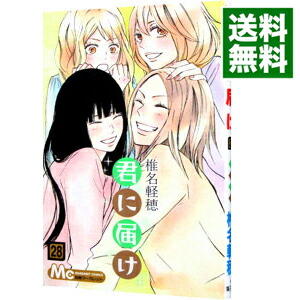 【中古】君に届け 28/ 椎名軽穂画像