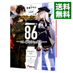 【中古】86−エイティシックス−　＜1−13巻セット＞ / 安里アサト（ライトノベルセット）画像