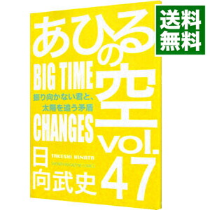 【中古】【全品10倍！5/10限定】あひるの空 47/ 日向武史画像