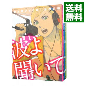 【中古】波よ聞いてくれ　＜1−11巻セット＞ / 沙村広明（コミックセット）画像