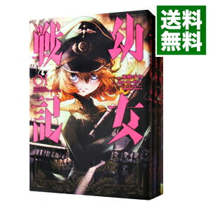 新品本物 中古 幼女戦記 １ ２０巻セット 東條チカ コミックセット 高知インター店 Www Estelarcr Com