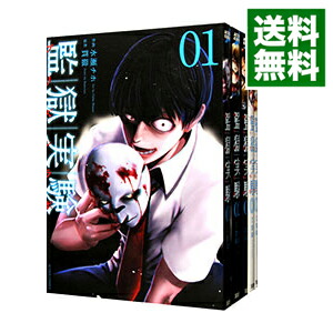 楽天市場 中古 監獄実験 全１０巻セット 水瀬チホ コミックセット ネットオフ 送料がお得店