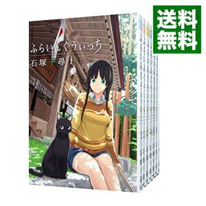 【中古】ふらいんぐうぃっち　＜1−13巻セット＞ / 石塚千尋（コミックセット）画像