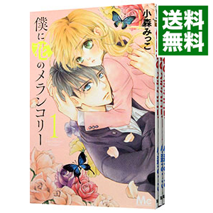 中古 奉公人に全盛期の沈鬱さ 全 ボリュウム一揃い 小森みっこ コミックオペラセット Barlo Com Br