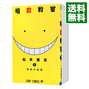 楽天市場 中古 暗殺教室 １ ５巻 おためしセット 松井優征 コミックセット ネットオフ 送料がお得店