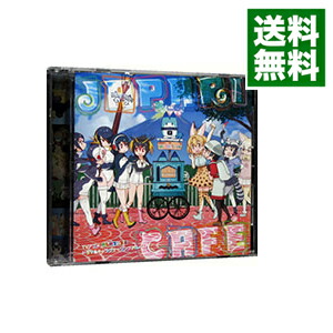 【中古】「けものフレンズ」ドラマ＆キャラクターソングアルバム−Japari　Cafe['] / アニメ画像