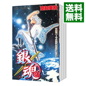 楽天市場 中古 銀魂 １ ５巻 おためしセット 空知英秋 コミックセット ネットオフ 送料がお得店