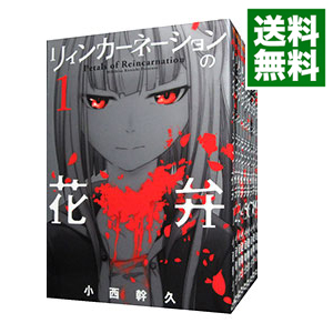 楽天市場 中古 リィンカーネーションの花弁 １ １４巻セット 小西幹久 コミックセット ネットオフ 送料がお得店