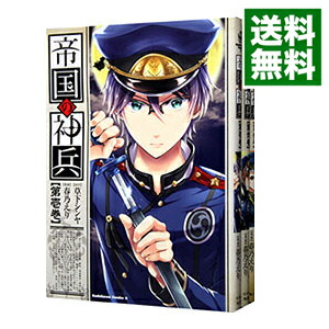 楽天市場 中古 帝国の神兵 全５巻セット 春乃えり コミックセット ネットオフ 送料がお得店
