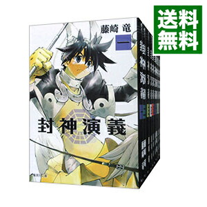 【中古】封神演義　＜全12巻セット＞ / 藤崎竜（コミックセット）画像