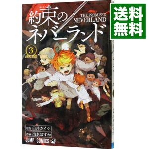 楽天市場】【中古】約束のネバーランド 1/ 出水ぽすか : ネットオフ 送料がお得店