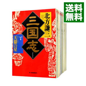 楽天市場】北方謙三 『三国志』文庫本 全13巻○ハルキ文庫【中古