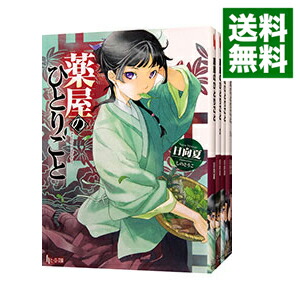 薬屋のひとりごと 1～15巻セット 日向夏 薬屋のひとりごと 15/日向夏 : bookfanプレミアム - 通販