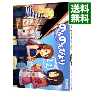 【中古】のんのんびより 11/ あっと画像