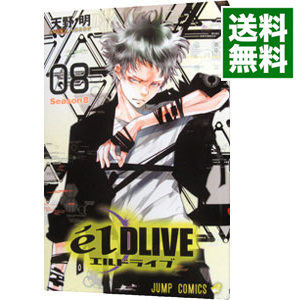 【中古】エルドライブ　elDLIVE 8/ 天野明画像