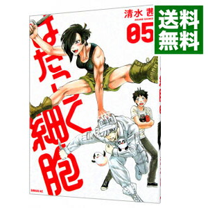 【中古】はたらく細胞 5/ 清水茜画像