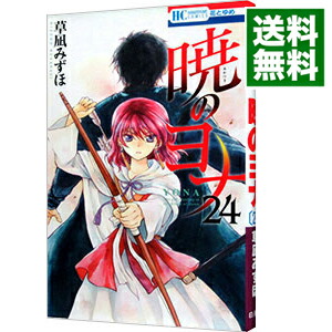 【中古】暁のヨナ 24/ 草凪みずほ画像