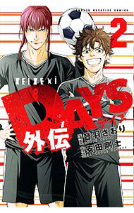 【中古】DAYS　外伝 2/ 音羽さおり画像