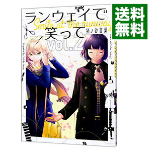 【中古】ランウェイで笑って 2/ 猪ノ谷言葉画像