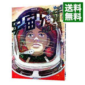 【中古】宇宙兄弟 32/ 小山宙哉画像