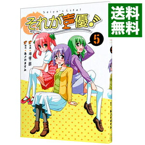 【中古】それが声優！ 5/ 畑健二郎画像