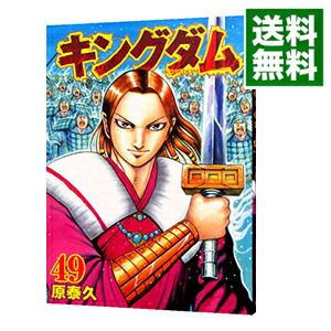 楽天市場】【中古】キングダム 47/ 原泰久 : ネットオフ 送料がお得店