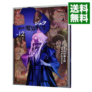 【中古】十　忍法魔界転生 12/ せがわまさき画像