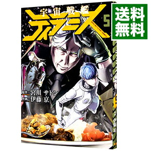 【中古】宇宙戦艦ティラミス 5/ 伊藤亰画像