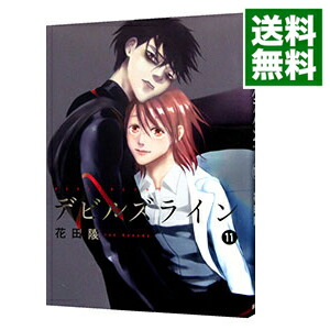 【中古】デビルズライン 11/ 花田陵画像