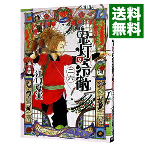 【中古】鬼灯の冷徹 26/ 江口夏実画像