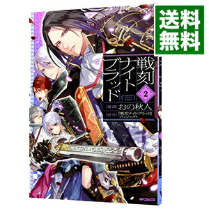 【中古】戦刻ナイトブラッド 2/ おの秋人画像
