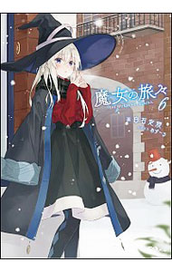 【中古】魔女の旅々 6/ 白石定規画像
