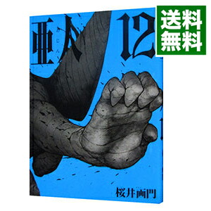 【中古】亜人 12/ 桜井画門画像
