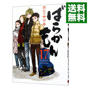 【中古】ばらかもん 17/ ヨシノサツキ画像