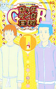 【中古】ギャグマンガ日和GB　増田こうすけ劇場　＜1−8巻セット＞ / 増田こうすけ（コミックセット）画像