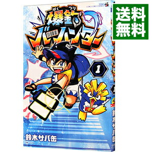 【中古】爆釣バーハンター 1/ 鈴木サバ缶画像