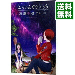【中古】ふらいんぐうぃっち 7/ 石塚千尋画像