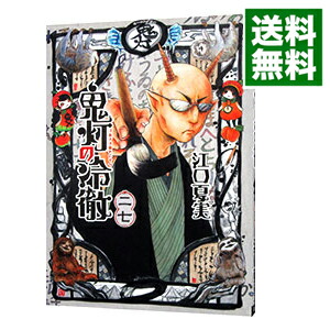 【中古】鬼灯の冷徹 27/ 江口夏実画像