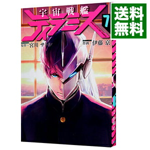 【中古】宇宙戦艦ティラミス 7/ 伊藤亰画像