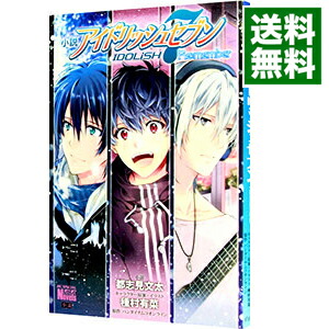 【中古】小説　アイドリッシュセブン　Re：member / 都志見文太画像